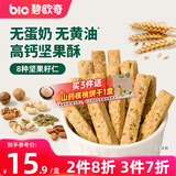 碧欧奇每日坚果酥原味60g 儿童零食磨牙棒无蛋奶饼干送宝宝婴幼儿食谱 
