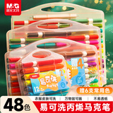晨光（M&G）文具48色+6支丙烯马克笔易可洗水洗安全防水手绘荧光记号笔涂鸦生日学生礼物水彩笔美育APMU5258