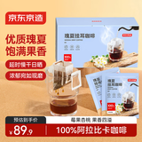 京东京造埃塞俄比亚瑰夏挂耳咖啡10g*20包 中浅烘焙日晒处理0蔗糖手冲送礼