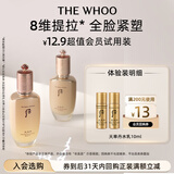 后Whoo天率丹水乳10ml-会员小样试用