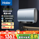 海尔（Haier）国家补贴20%双胆扁桶电热水器60升 BK1SE 双2200W黄金功率速热一级能效节能 家用储水式镁棒免换