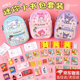 赐帛CIBO（CIBO）儿童过家家玩具迷你小书包套装儿童生日礼物女孩微缩迷你节日礼物 一年(上下册)14件套