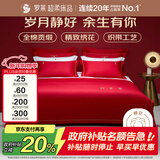罗莱家纺纯棉婚庆红色四件套 40支结婚新婚床单被套床上用品1.5米床