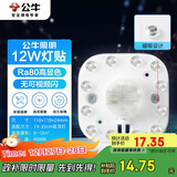 公牛（BULL）Led吸顶灯磁吸高亮灯贴替换灯盘光源 12W方形4000K