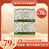 贵艾朗LG中草药超薄加长艾草护垫175mm76片京东自营韩国进口(原贵爱娘)