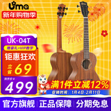 Uma UK-03C/04C初学者尤克里里入门乌克丽丽儿童小吉他桃花芯相思木 26英寸UK-04T 经典相思木
