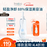 芙丽芳丝（Freeplus）卸妆油液深层清洁眼唇洁颜水敏感肌适用250ml