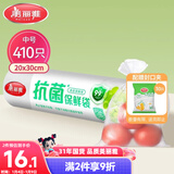 美丽雅 抗菌保鲜袋食品级410只中号30*20cm 点断式塑料袋一次性连卷家用