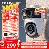 普联（TP-LINK）双摄1000万双画全彩超清摄像头家用监控器360度无死角带夜视全景无线云台追踪室外户外远程防水