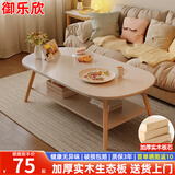 御乐欣茶几客厅小户型小桌子简约沙发茶几桌边几创意圆形组合茶台家用 【实木台面升级】暖白色 120*60*42cm