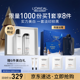 欧莱雅男士耀白精华水两件套装美白控油补水保湿护肤品圣诞礼盒送男友