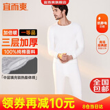 宜而爽【三层加厚 100%纯棉】三层棉男士保暖内衣套装全棉圆领秋衣秋裤