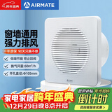 艾美特（AIRMATE）APC10-03排气扇 卫生间厨房换气扇窗式墙用排风扇强力抽风机4寸