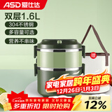 爱仕达（ASD） 保温饭盒 食品级304不锈钢外分层大容量成人多层便携学生便当盒 绿色1.6L双层饭盒+便携保温袋