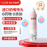 鼻精灵BGO海盐水喷鼻 等渗海盐水清洗鼻液 儿童成人婴儿鼻喷雾200ml