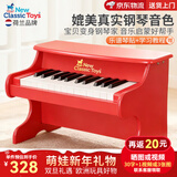 NEW CLASSIC TOYS儿童钢琴玩具木质电子琴男女孩音乐早教一岁婴儿宝宝生日周岁礼物 25键红色【木质电子钢琴】 荷兰品牌 小钢琴益智玩具1-3-6岁 春节新年礼物