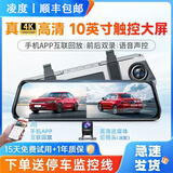 LNDU凌度行车记录仪 高清夜视前后双录360度全景倒车影像免安装电子狗 四【升128G/电子狗】10英寸4K高清APP互联 双镜头【前后录像】-发顺丰【一年免费换新】