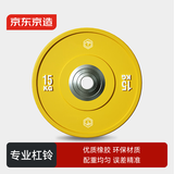 京东京造 杠铃片专业比赛竞技训练哑铃片深度硬拉卧推橡胶杠铃盘 15KG单只