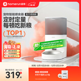 霍曼（Homerun）Real智能自动喂食器猫粮定时猫猫咪自动投食机（不锈钢碗）