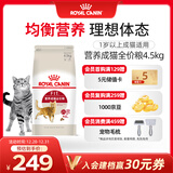皇家成猫猫粮 营养均衡 F32 通用粮 1-7岁 4.5KG