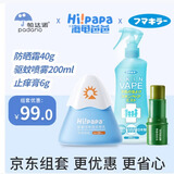未来vape驱蚊喷雾200ml+防晒霜40ml +帕达诺止痒膏6g