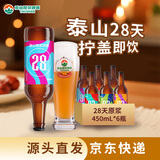 泰山啤酒（TAISHAN） 9度 28天原浆啤酒 450mL*6瓶 整箱装 源头直发京东自营新年送礼