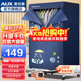 奥克斯烘干机家用干衣机小型衣柜式风干烘衣机婴儿衣物暖风32斤大容量定时烘干宿舍衣柜两用180分钟定时 双层空间1000W+16根管+32斤承重 430L 】