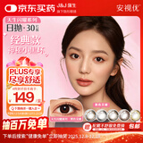 强生美瞳日抛彩色近视隐形眼镜安视优30片define进口cos黑色艾姗425度