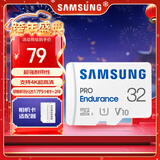 三星（SAMSUNG）32GB TF(MicroSD)存储卡Endurance耐久卡 V10行车记录仪安防监控摄像头专用卡 读速100MB/s