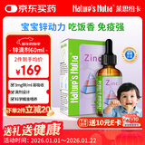 莱思纽卡（Nature's Nutra）美国原装进口锌剂锌滴剂婴幼儿童1岁以上补锌液体锌宝宝液态 60ml