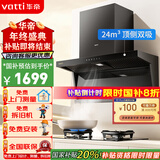 华帝（VATTI）小飞翼K3顶侧双吸7字型抽油烟机灶具套装24立方大吸力超薄平嵌脱排烟机家用i111K3 单烟机（非套装）丨齐平橱柜不碰头