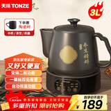 天际（TONZE）煎药壶中药煎药壶 中药锅陶瓷智能全自动分体式熬药罐3L大容量家用养生陶瓷药膳壶 B30FAW