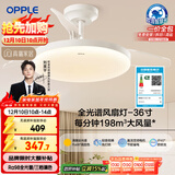 欧普（OPPLE）全光谱36寸风扇灯遥控LEDRa98餐厅卧室吊灯冰风白1级能效 包安装