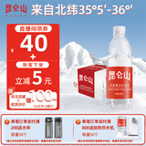 昆仑山矿泉水 饮用天然弱碱性 500ml*20瓶 整箱装 高端矿泉水