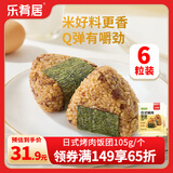 乐肴居日式烤肉饭团630g 6枚装 三角饭团 儿童早餐速食微波加热糯米团子