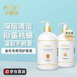 卡露诗（calus）卡露诗金毛专用宠物狗狗沐浴露洗护套装1040mL