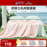 富安娜被子夏凉被可水洗抑菌空调被单人学生宿舍夏薄被芯1.7斤152x210cm