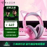 雷蛇（Razer） 北海巨妖萌猫版V2蓝牙版 无线头戴电竞游戏耳机 网红猫耳 RGB灯效 吃鸡神器 粉色 适配三角洲行动