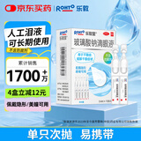 乐敦rohto曼秀雷敦乐敦莹玻璃酸钠滴眼液0.1%*0.4ml*15支眼药水人工泪液隐形眼镜润眼液干眼症