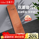 王麻子双面天然磨刀石家用 粗精磨菜刀二合一磨刀器神器【胖东来同款】