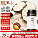 庆祁堂 黑玛卡250g 玛咖干果片MACA黑马咔切片 男用泡水泡茶泡酒料