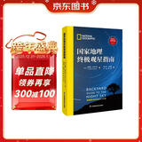 国家地理终极观星指南 附赠实用四季星图+星桥精美海报！