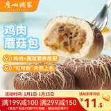 广州酒家 鸡肉蘑菇包337.5g广式经典点心广东早茶营养早餐速冻方便速食 鸡肉蘑菇包337.5g（9个装）