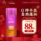 施华蔻（Schwarzkopf）got2b迷浪盈卷弹力素乳液100ml 弹力素卷发保湿护卷防毛躁蓬松