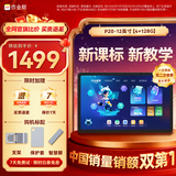 作业帮AI学习机P20 学生平板电脑小学到高中全科作业辅导举一反三练习 精讲视频 家教机12''4+128G