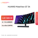华为MateView GT 34英寸曲面显示器 WQHD 190Hz带鱼屏 快速液晶1ms Type-C SoundBar立体声场 游戏电竞