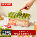 京东京造 冰块模具 冰格制冰模具冰块盒制冰神器厨房配冰铲 （双层64粒）