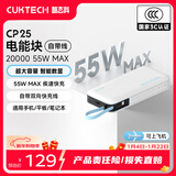CUKTECH酷态科【3C认证可上飞机】电能块自带线20000毫安移动电源55W快充充电宝支持苹果17小米笔记本CP25