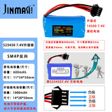 劲玛仕（JINMASI） 变形扭变玩具车电池充电器 3.7V恐龙双鹰18650/18500/14500/14430充电锂电池 7.4V523450SM4P反向插头