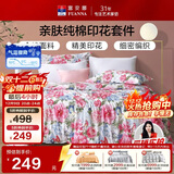 富安娜家纺床上四件套纯棉100%全棉床品床单被套单双人套件203*229cm家居馆